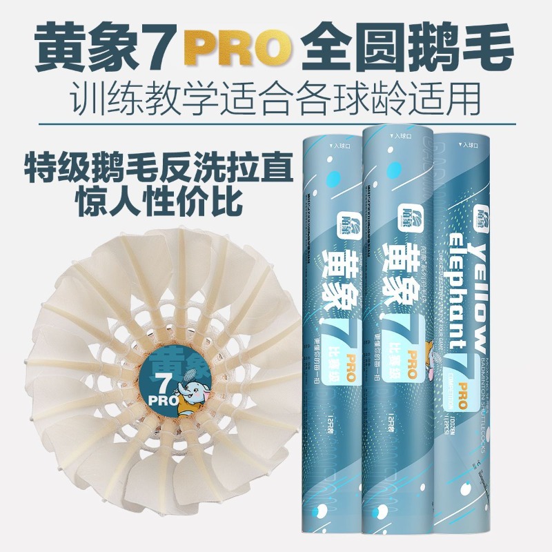 مجموعة MOXIANG Yellow Elephant - مراجعة Feather Shuttlecock وسعره